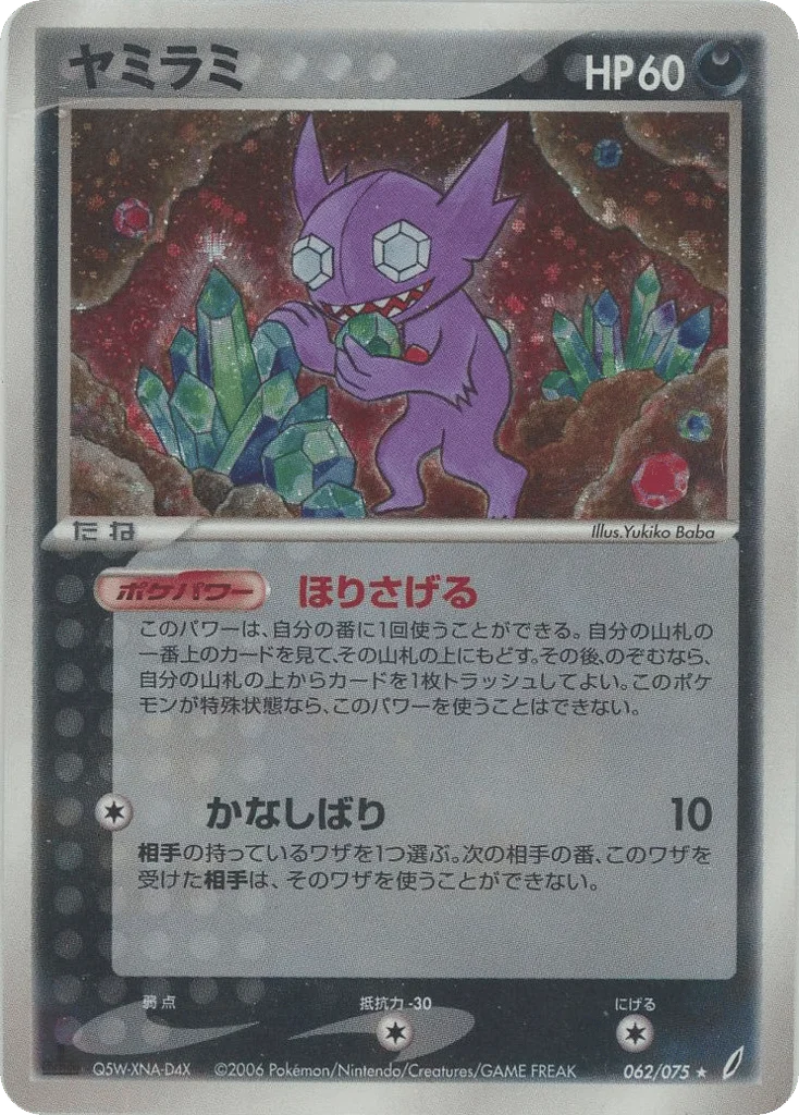 Sableye · Miracle Crystal