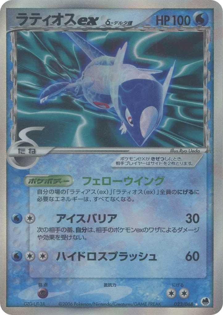 Latios ex δ · Offense and Defense of the Furthest Ends