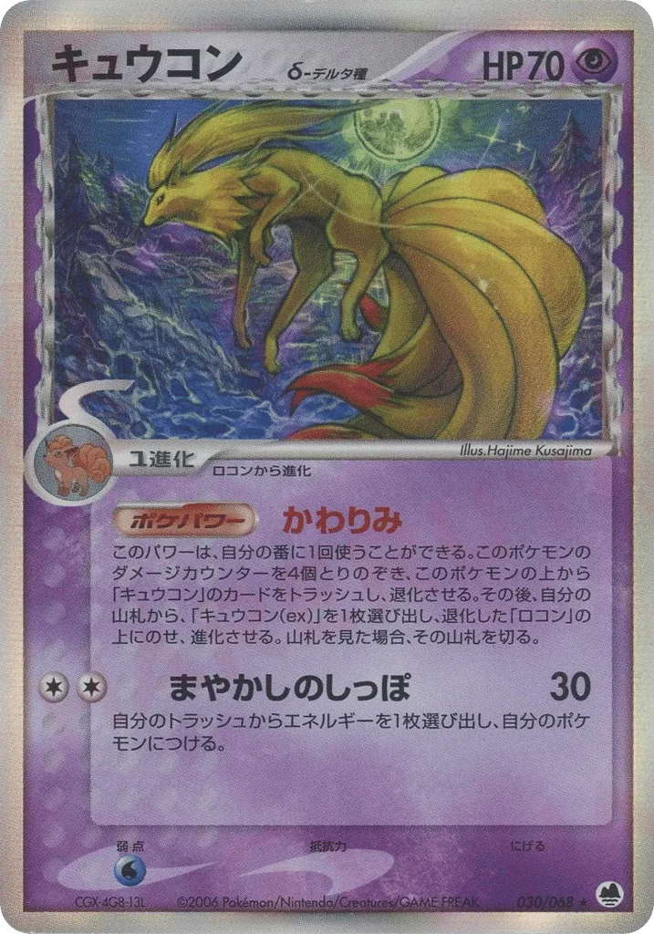 Ninetales δ · Offense and Defense of the Furthest Ends