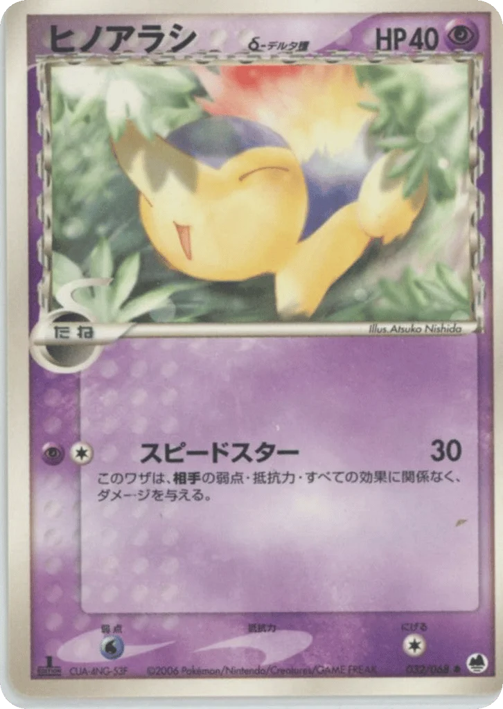 Cyndaquil δ · Offense and Defense of the Furthest Ends