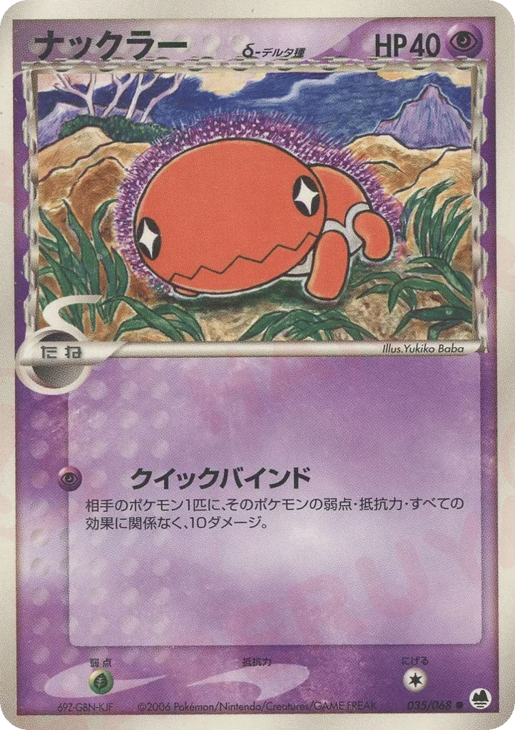 Trapinch δ · Offense and Defense of the Furthest Ends