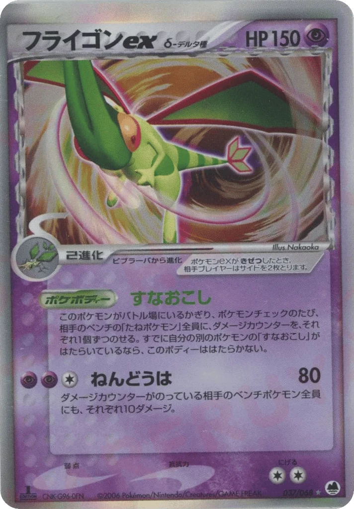 Flygon ex δ · Offense and Defense of the Furthest Ends