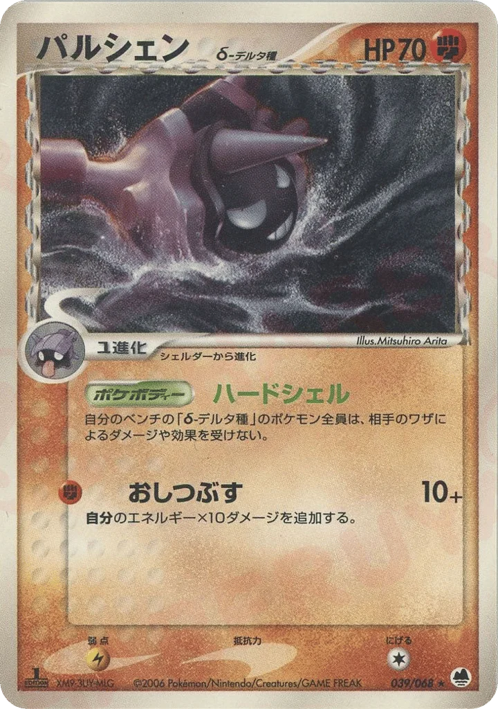 Cloyster δ · Offense and Defense of the Furthest Ends