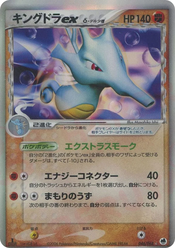 Kingdra ex δ · Offense and Defense of the Furthest Ends