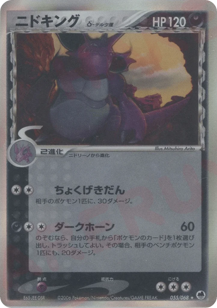 Nidoking δ · Offense and Defense of the Furthest Ends