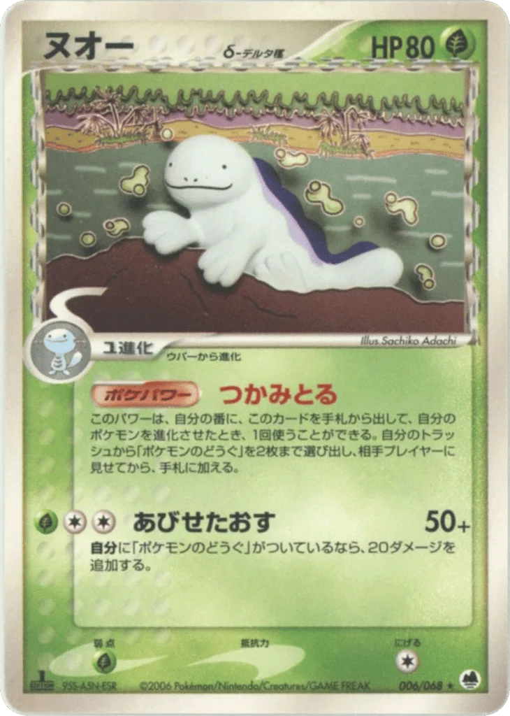 Quagsire δ · Offense and Defense of the Furthest Ends