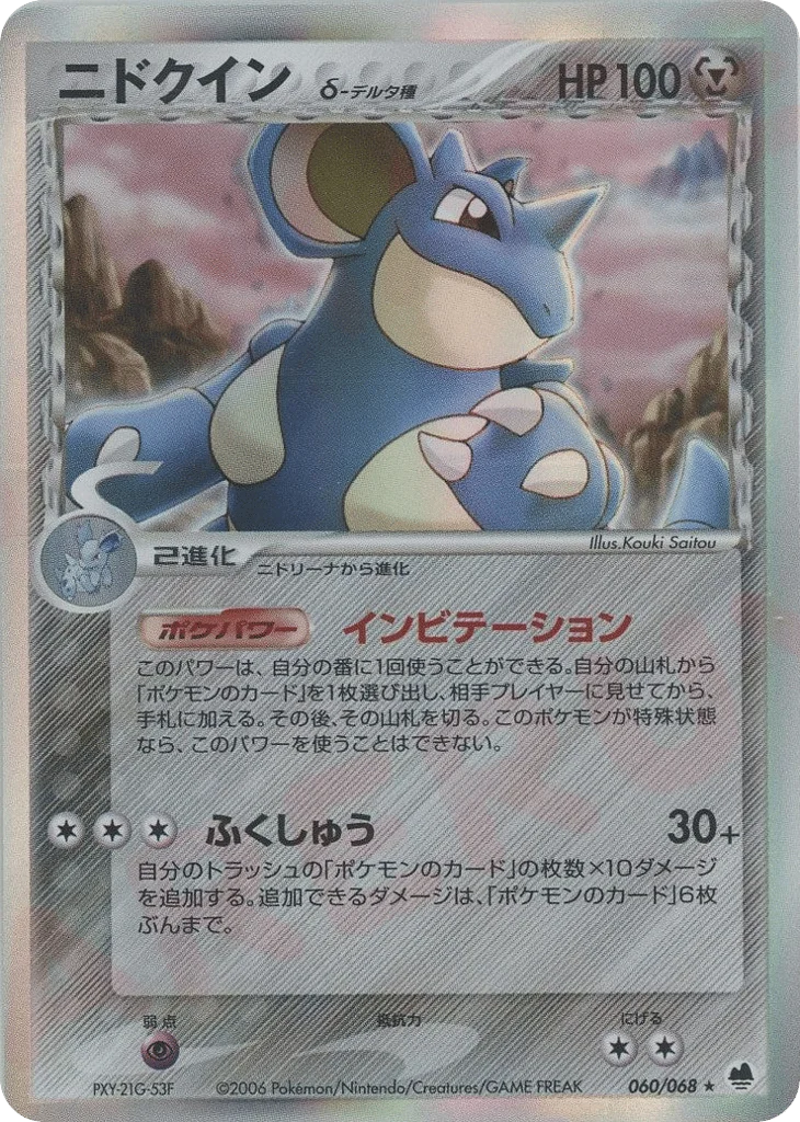 Nidoqueen δ · Offense and Defense of the Furthest Ends