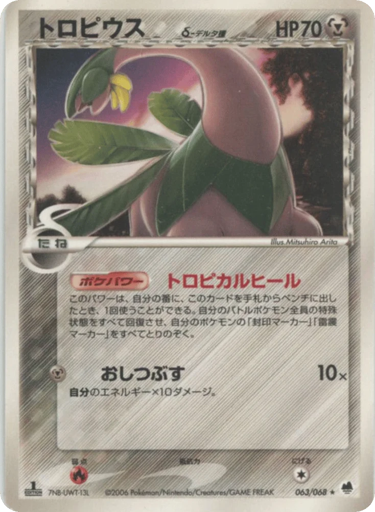 Tropius δ · Offense and Defense of the Furthest Ends