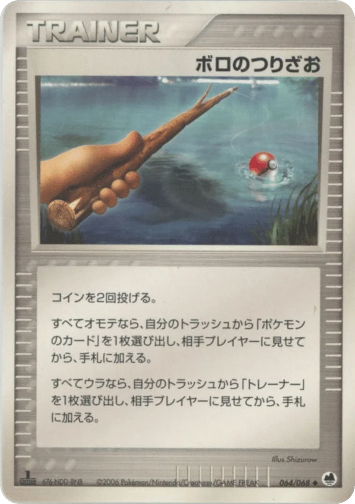 Old Rod · Offense and Defense of the Furthest Ends
