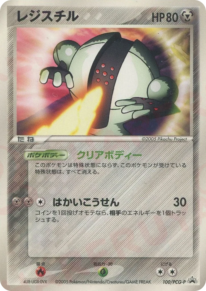 Registeel · PCG Promos