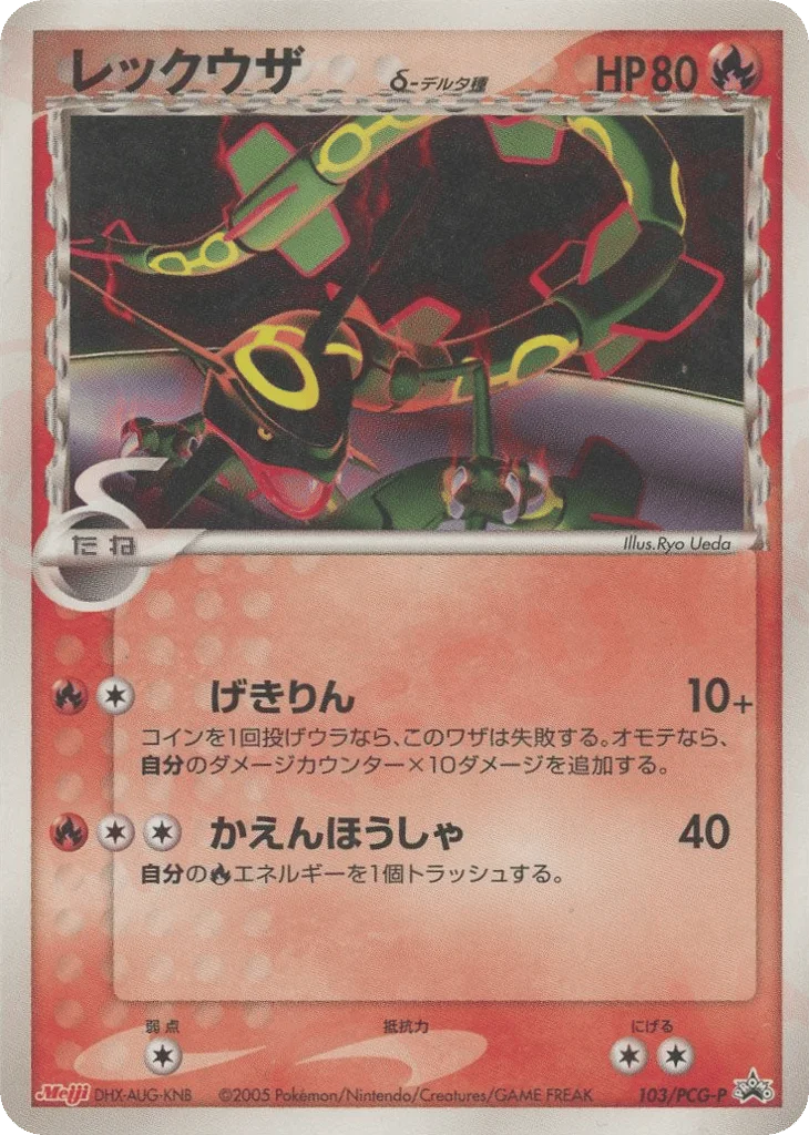 Rayquaza δ · PCG Promos