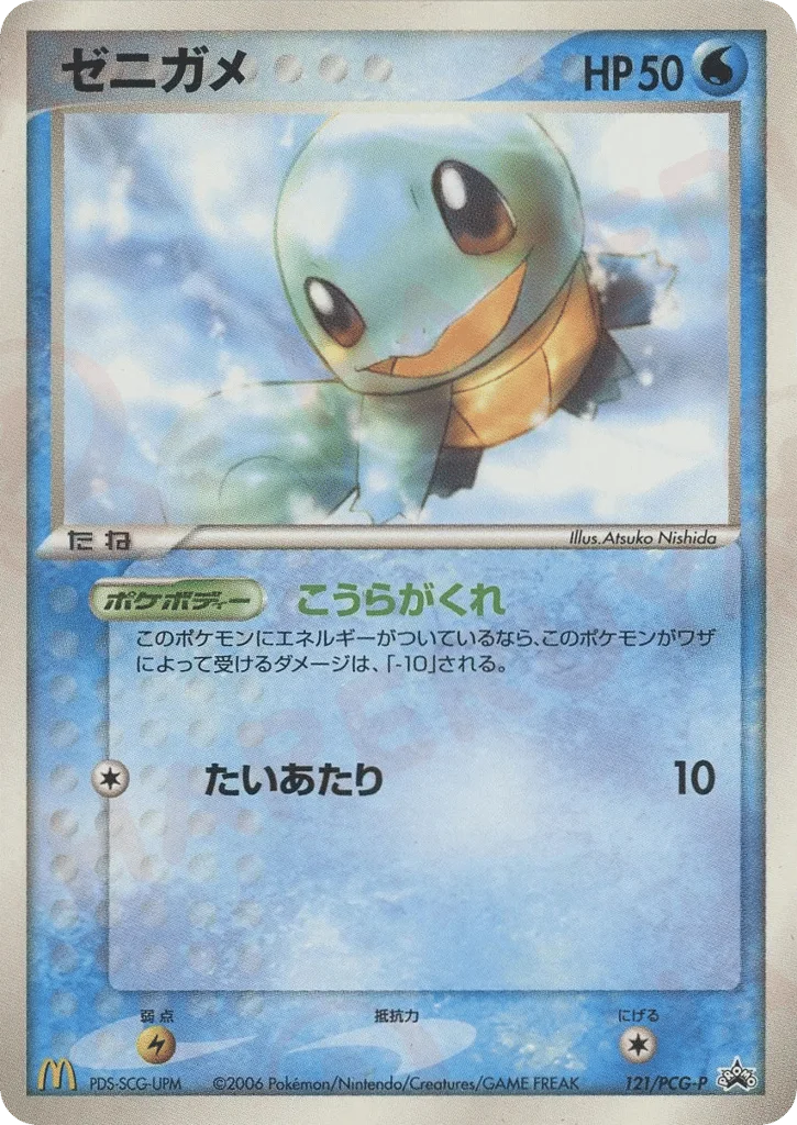 Squirtle · PCG Promos