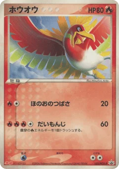 ホウオウ