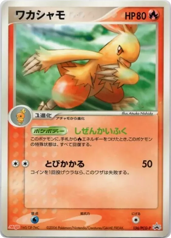Combusken · PCG Promos