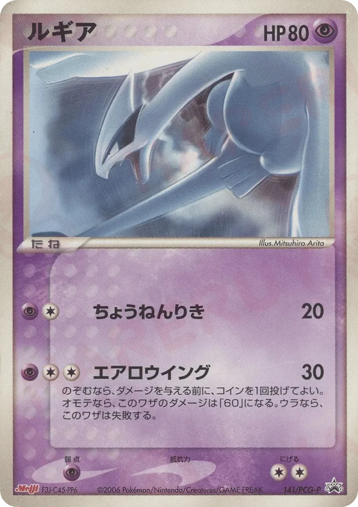 Lugia · PCG Promos