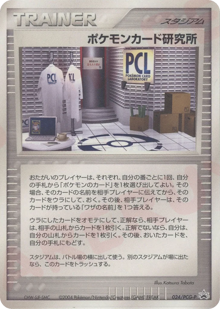 Pokémon Card Laboratory · PCG Promos