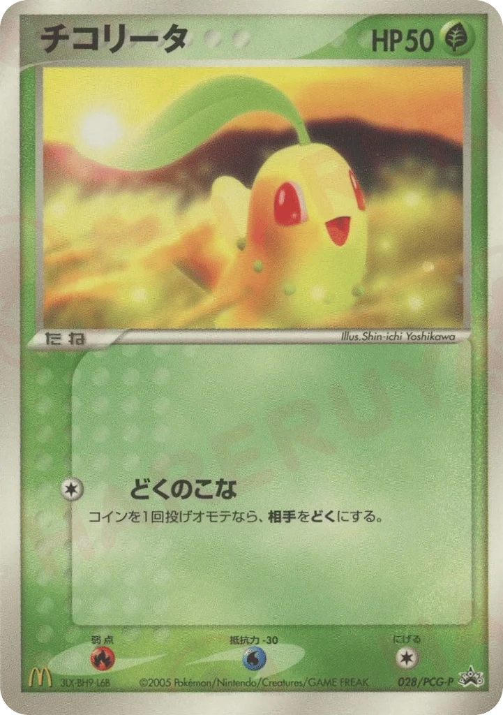 Chikorita · PCG Promos