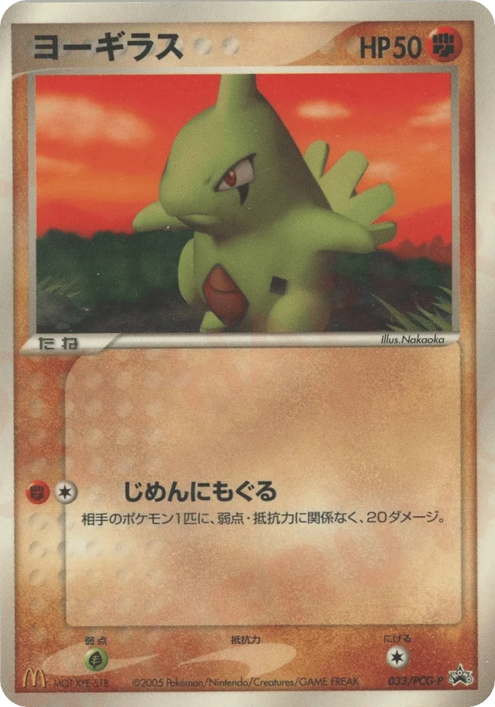 Larvitar · PCG Promos