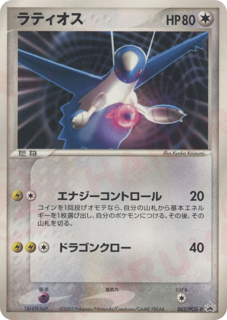 Latios · PCG Promos