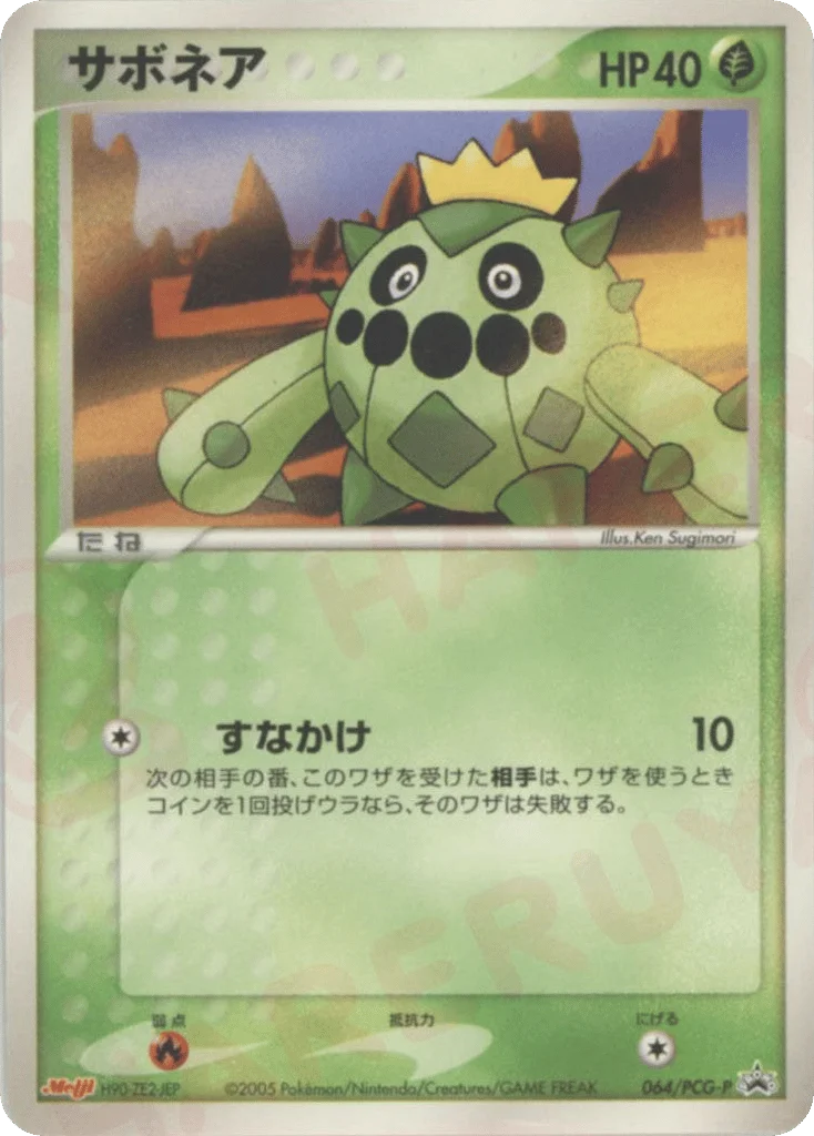 Cacnea · PCG Promos