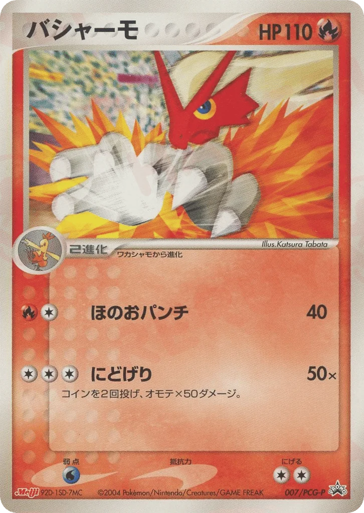 Blaziken · PCG Promos
