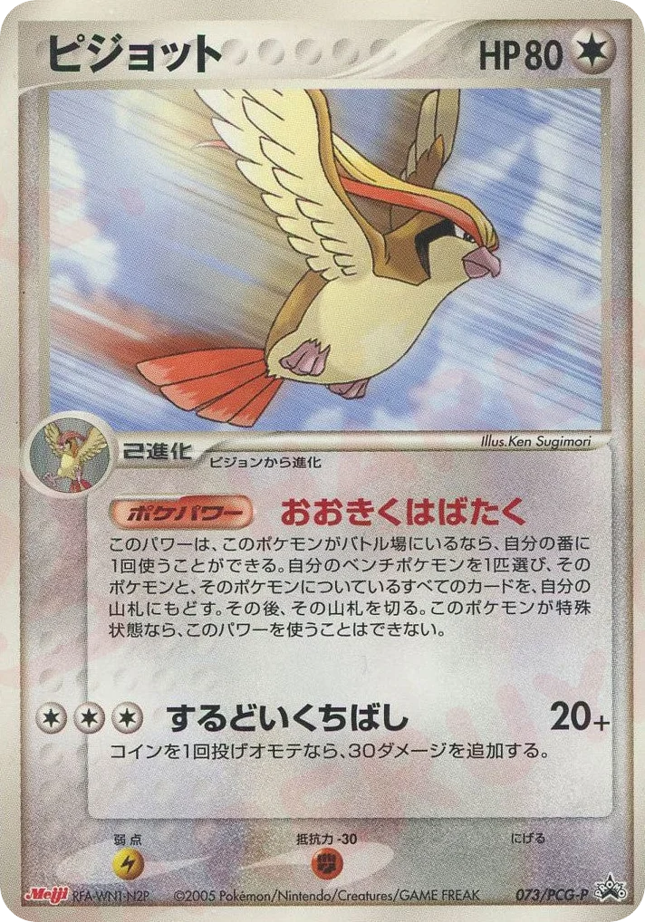 Pidgeot · PCG Promos