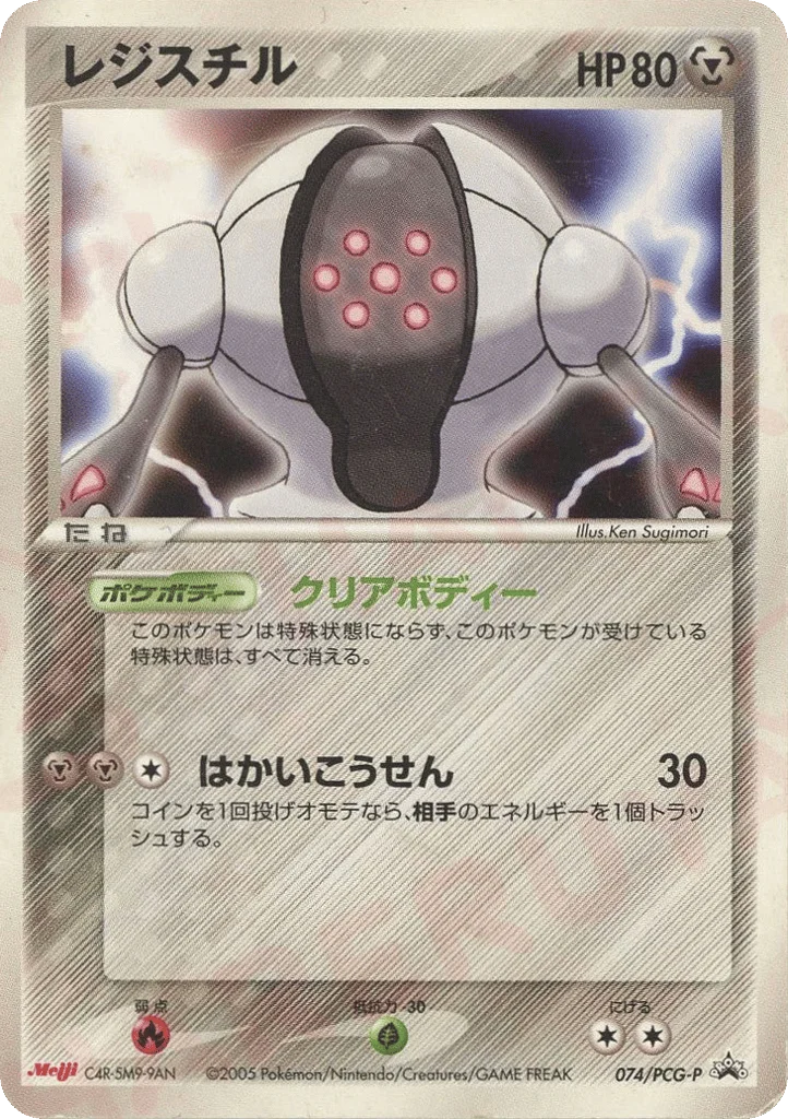 Registeel · PCG Promos