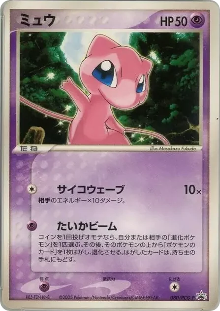Mew · PCG Promos