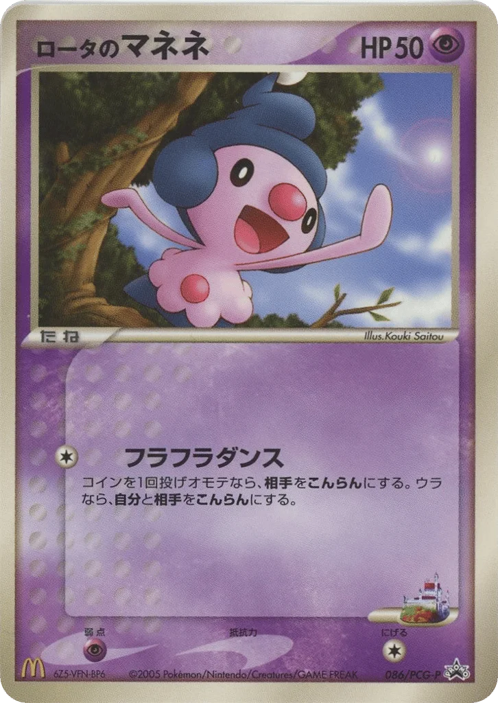 Rota's Mime Jr. · PCG Promos