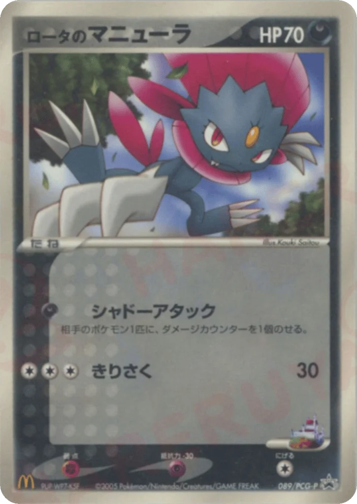 Rota's Weavile · PCG Promos