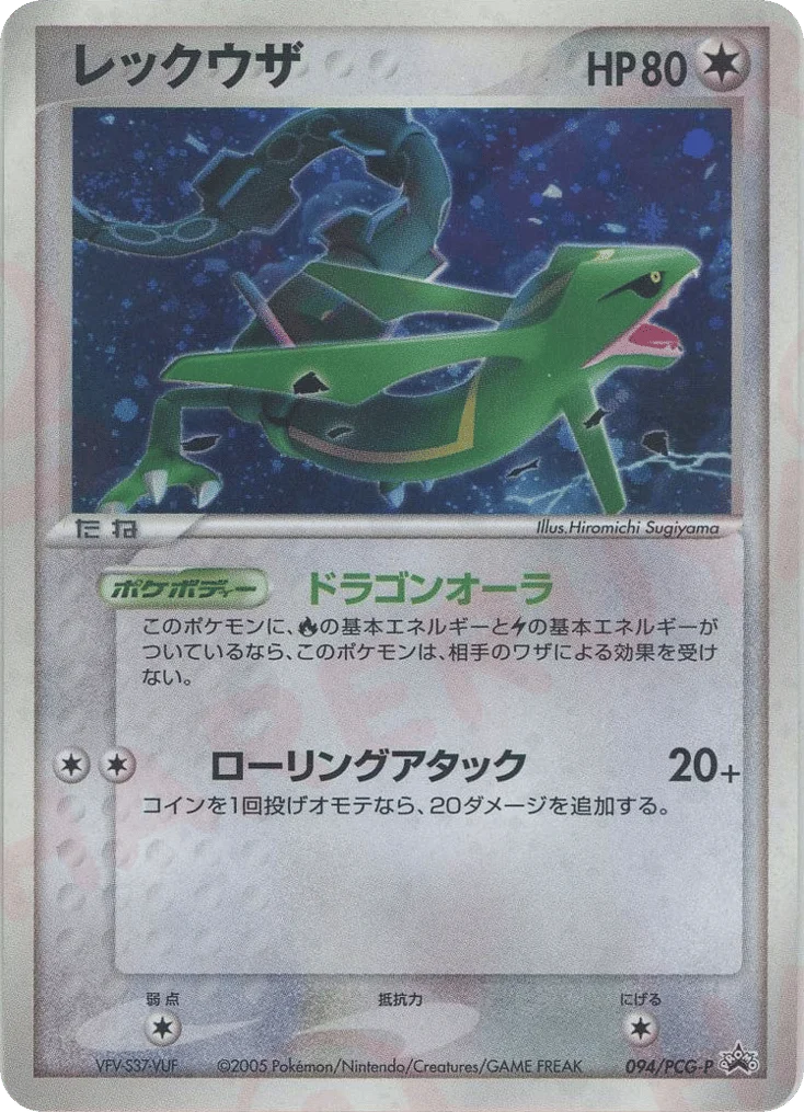Rayquaza · PCG Promos