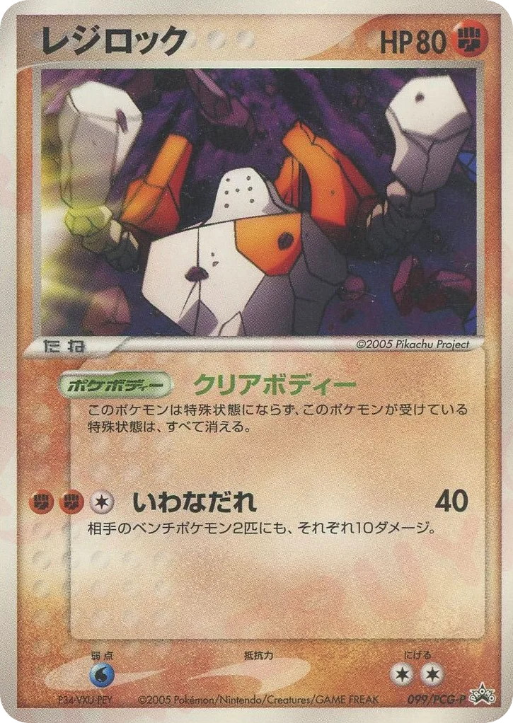 Regirock · PCG Promos
