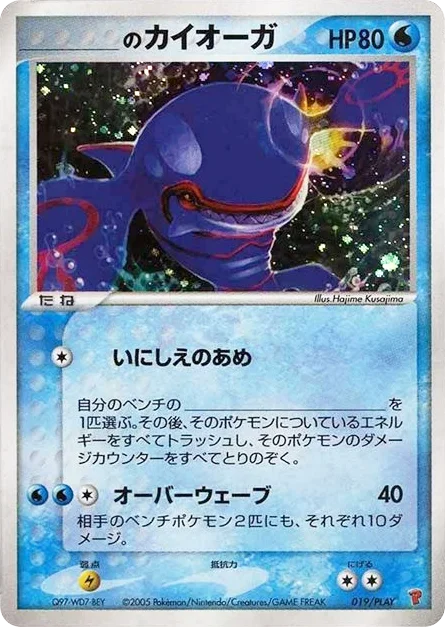 _____'s Kyogre · PLAY Promos