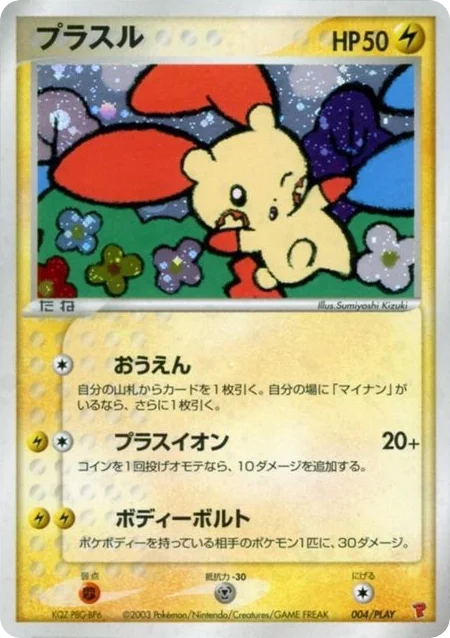Plusle · PLAY Promos