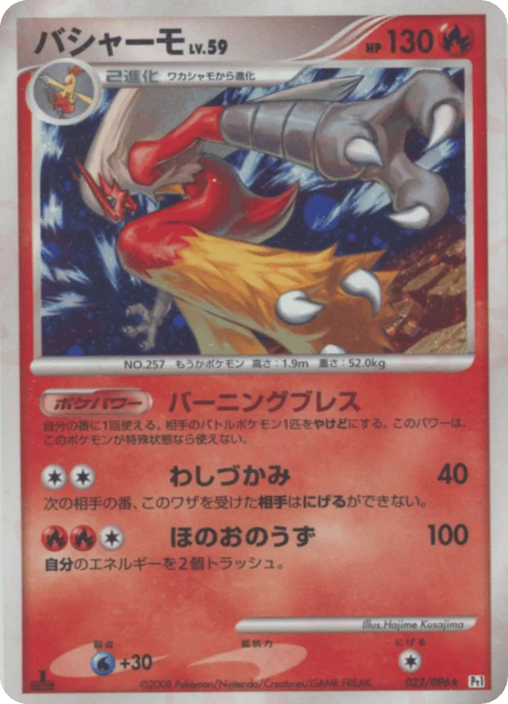 Blaziken · Galactic's Conquest