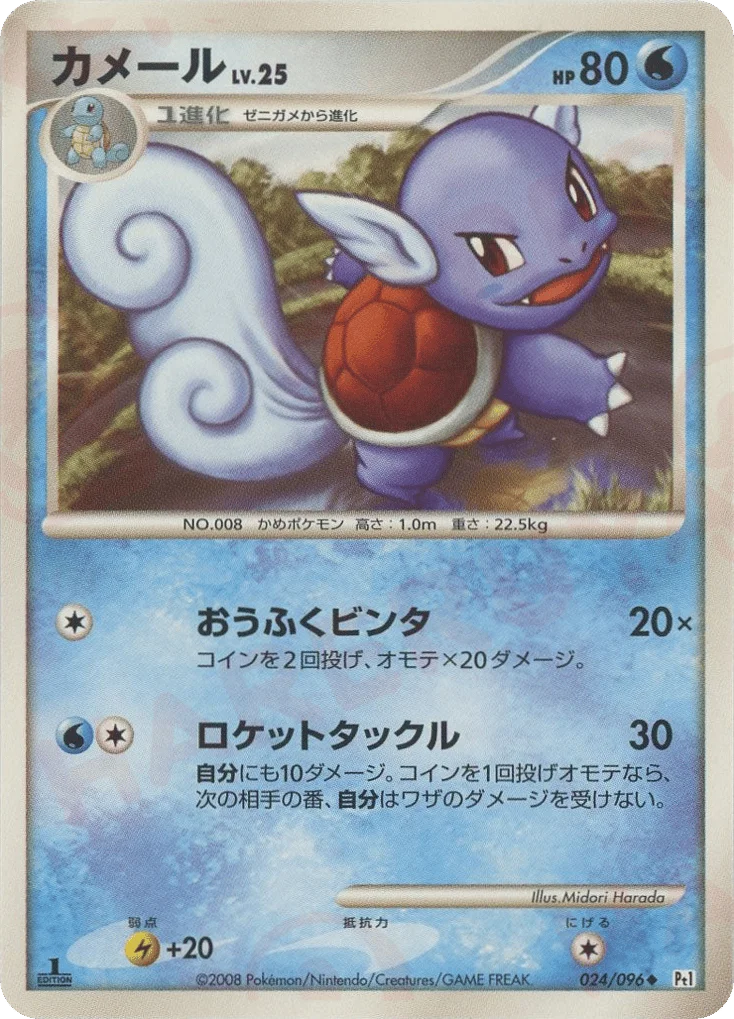 Wartortle · Galactic's Conquest