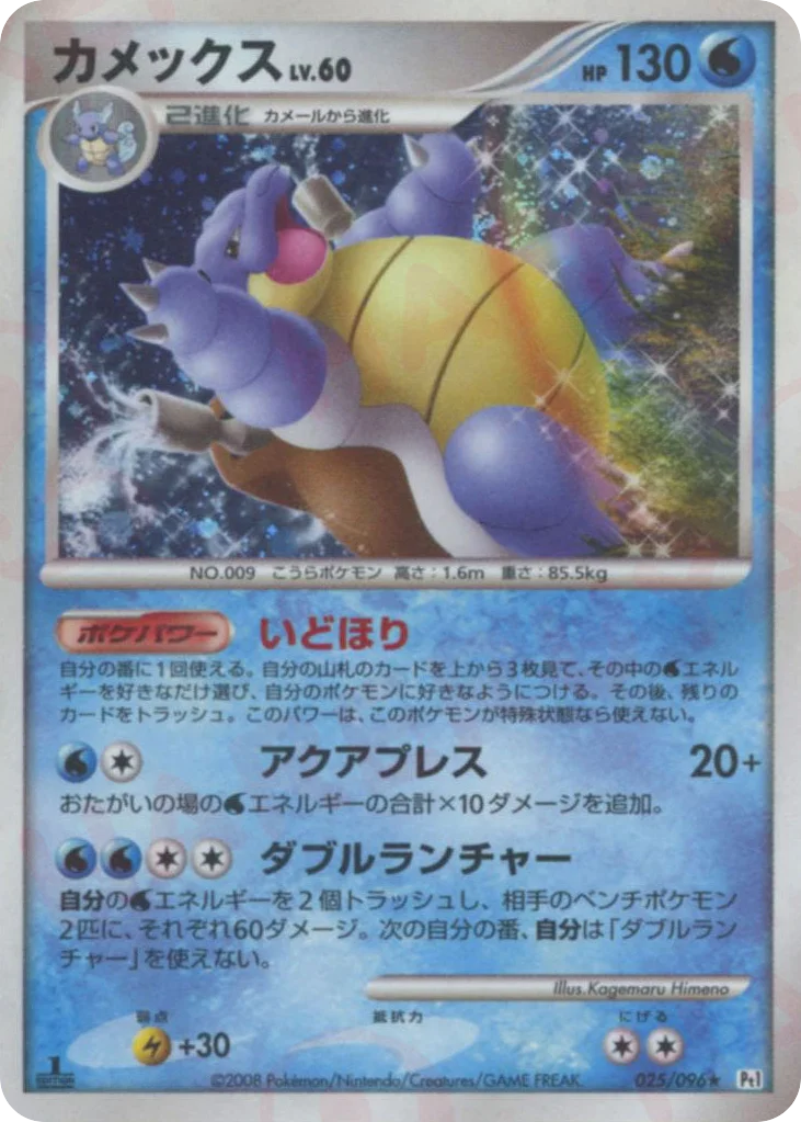 Blastoise · Galactic's Conquest