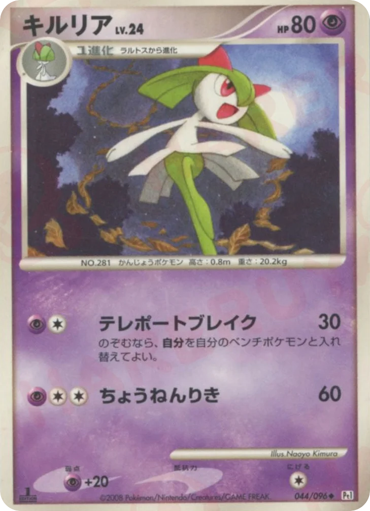 Kirlia · Galactic's Conquest