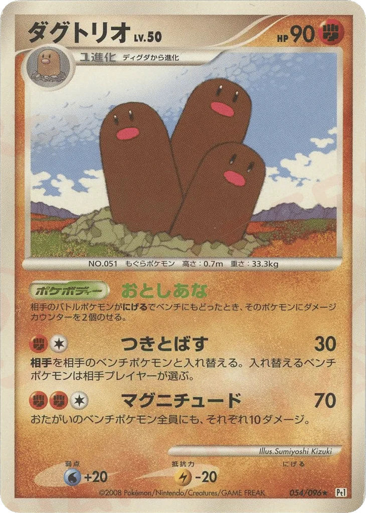 Dugtrio · Galactic's Conquest