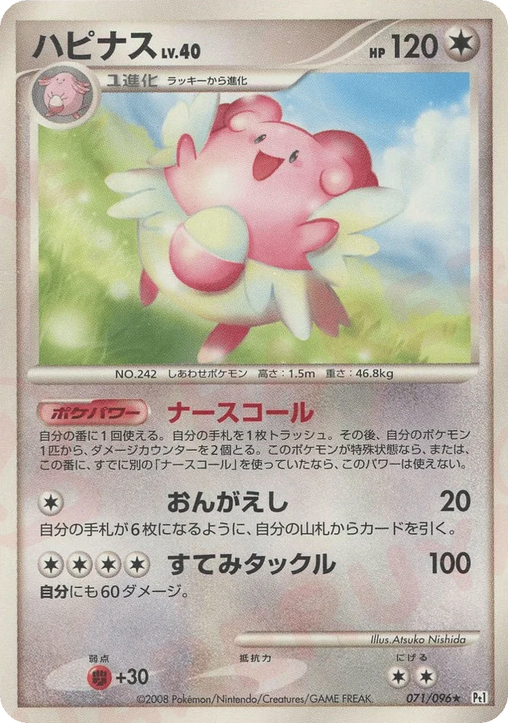 Blissey · Galactic's Conquest