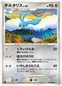 チルタリス