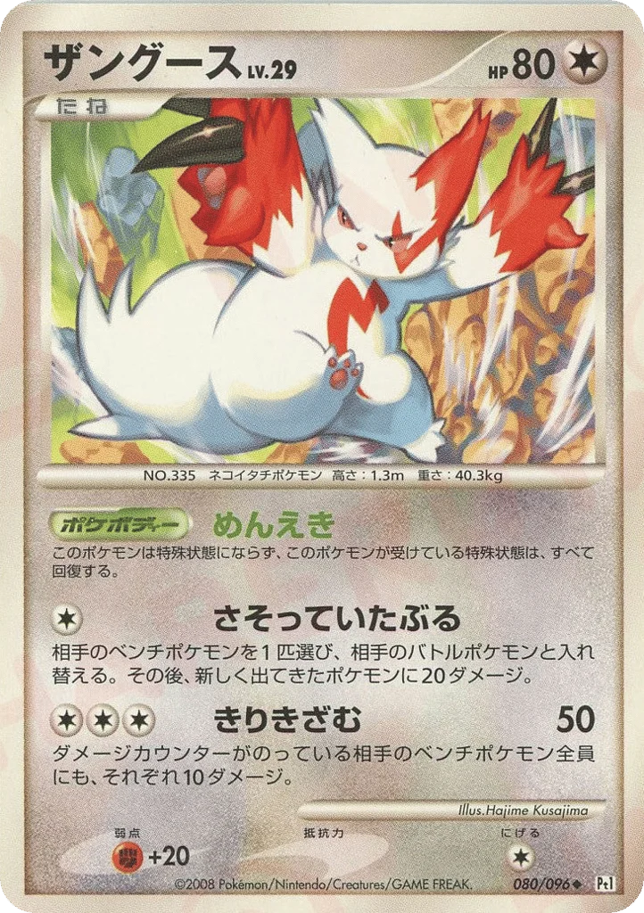 Zangoose · Galactic's Conquest