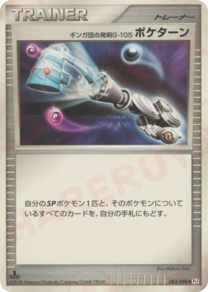 Team Galactic's Invention G-105 Poké Turn · Galactic's Conquest