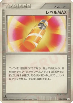 レベルMAX