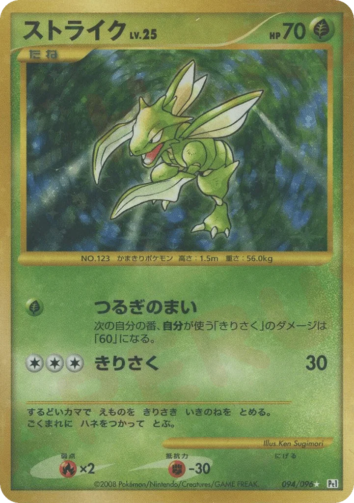 Scyther · Galactic's Conquest