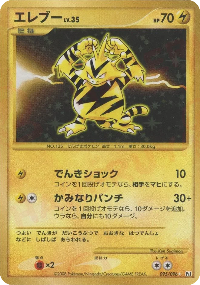 Electabuzz · Galactic's Conquest