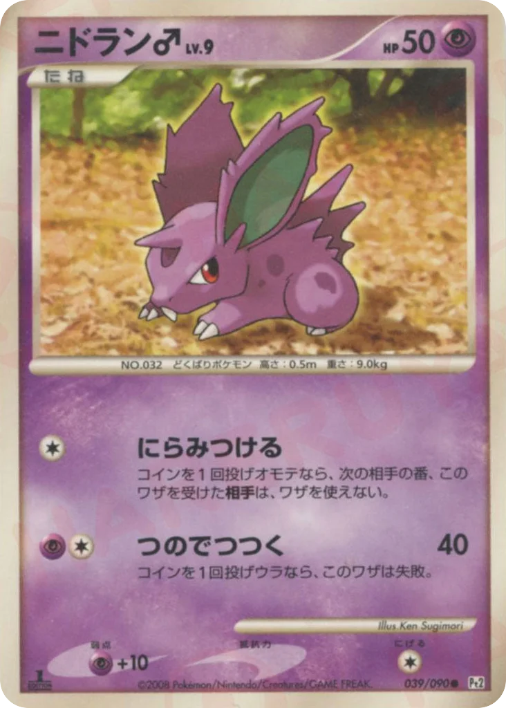 Nidoran ♂ · Bonds to the End of Time