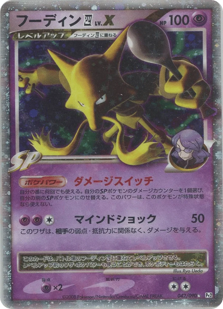 Alakazam E4 LV.X · Bonds to the End of Time