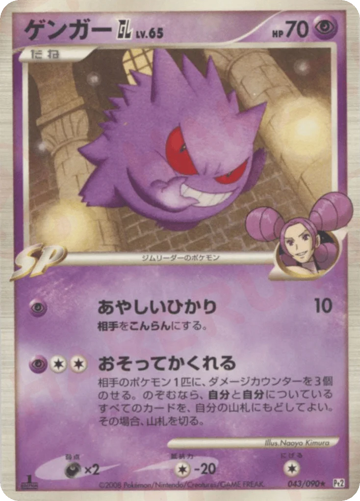 Gengar GL · Bonds to the End of Time