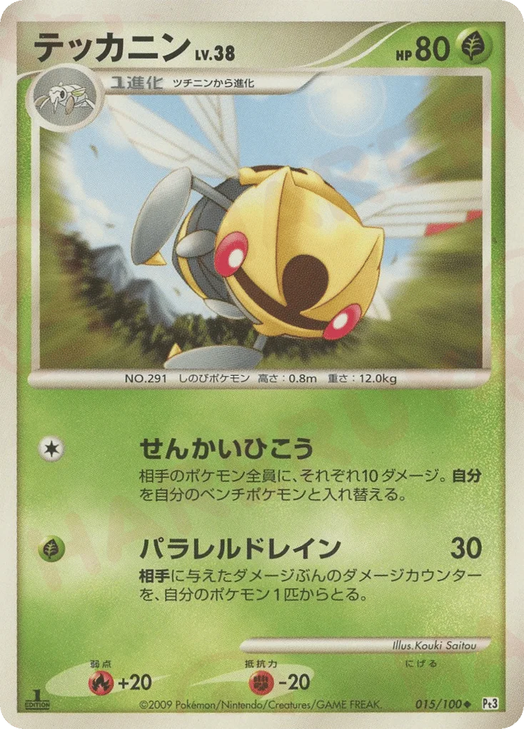 Ninjask · Beat of the Frontier
